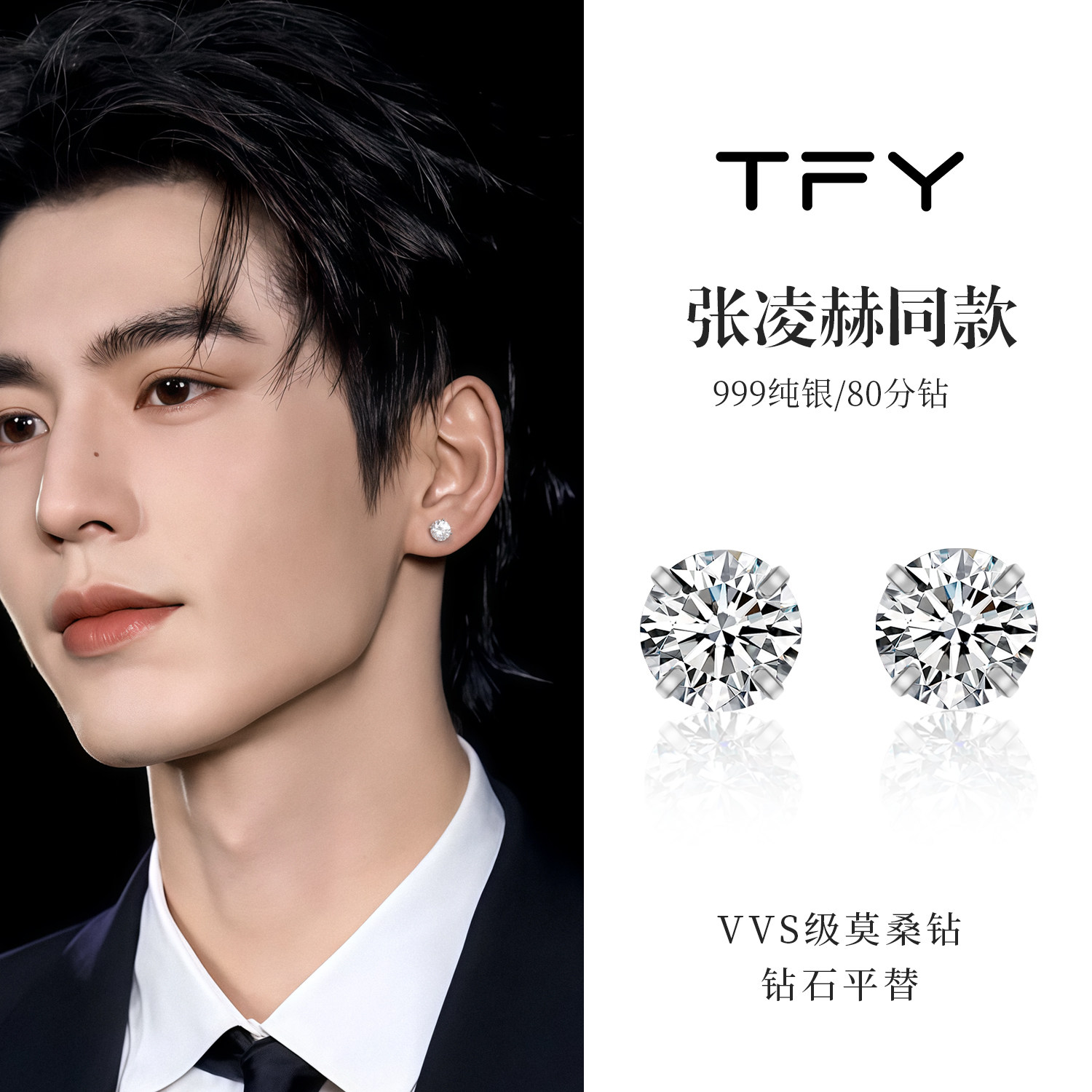 张凌赫同款莫桑钻耳钉男纯银S999莫桑石闪钻耳环女锆石爆闪耳骨钉,饰品/流行首饰/时尚饰品新,耳钉,淘宝优惠券,粉丝福利购,淘宝优惠卷