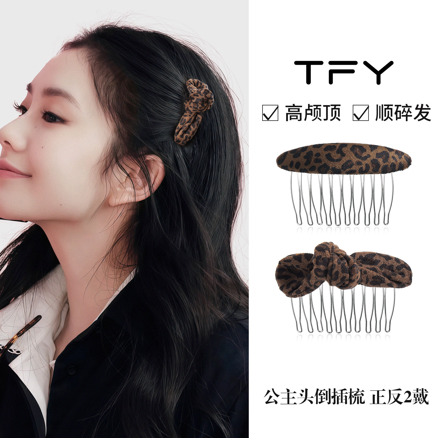 豹纹倒插梳高颅顶蓬松神器前额碎发整理2026新款侧边刘海发夹发梳,饰品/流行首饰/时尚饰品新,发饰,淘宝优惠券,粉丝福利购,淘宝优惠卷