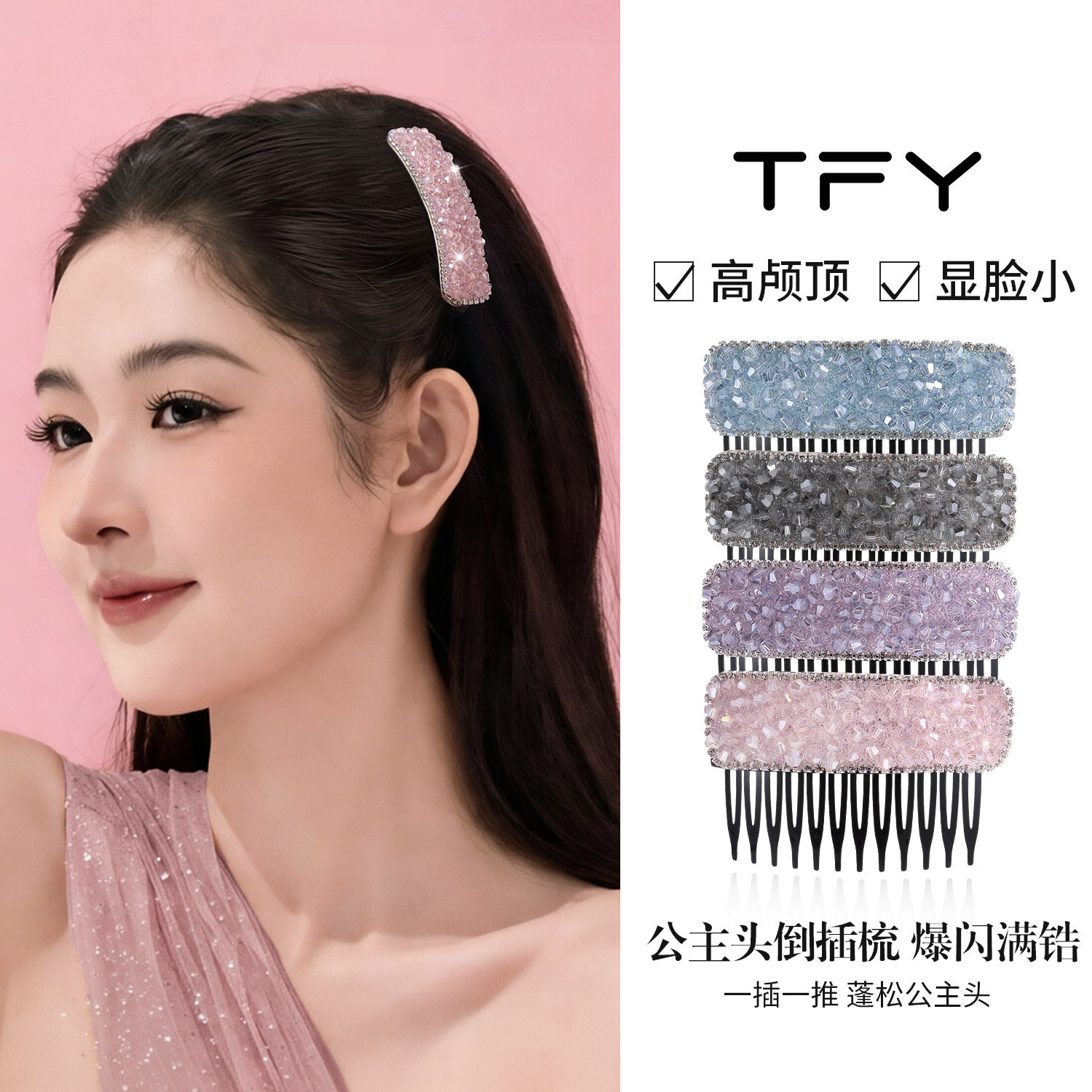 水钻倒插梳发夹女士2026新款高端高级感绝美侧边发卡刘海碎发整理