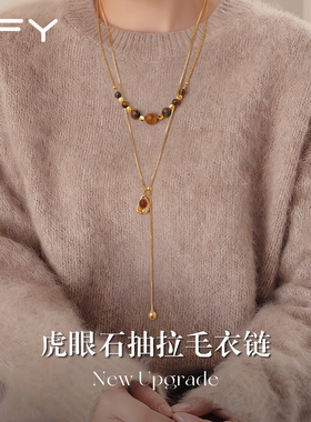 精致高级感虎眼石叠戴毛衣链女2025新款冬季毛衣配饰项链秋冬百搭
