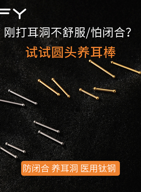 养耳洞耳钉医用钛钢睡觉免摘防堵针耳棒2026新款高级感钛合金耳钉