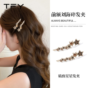 韩系水钻侧边夹星星发夹女2026新款高端刘海碎发夹一字夹发卡礼物