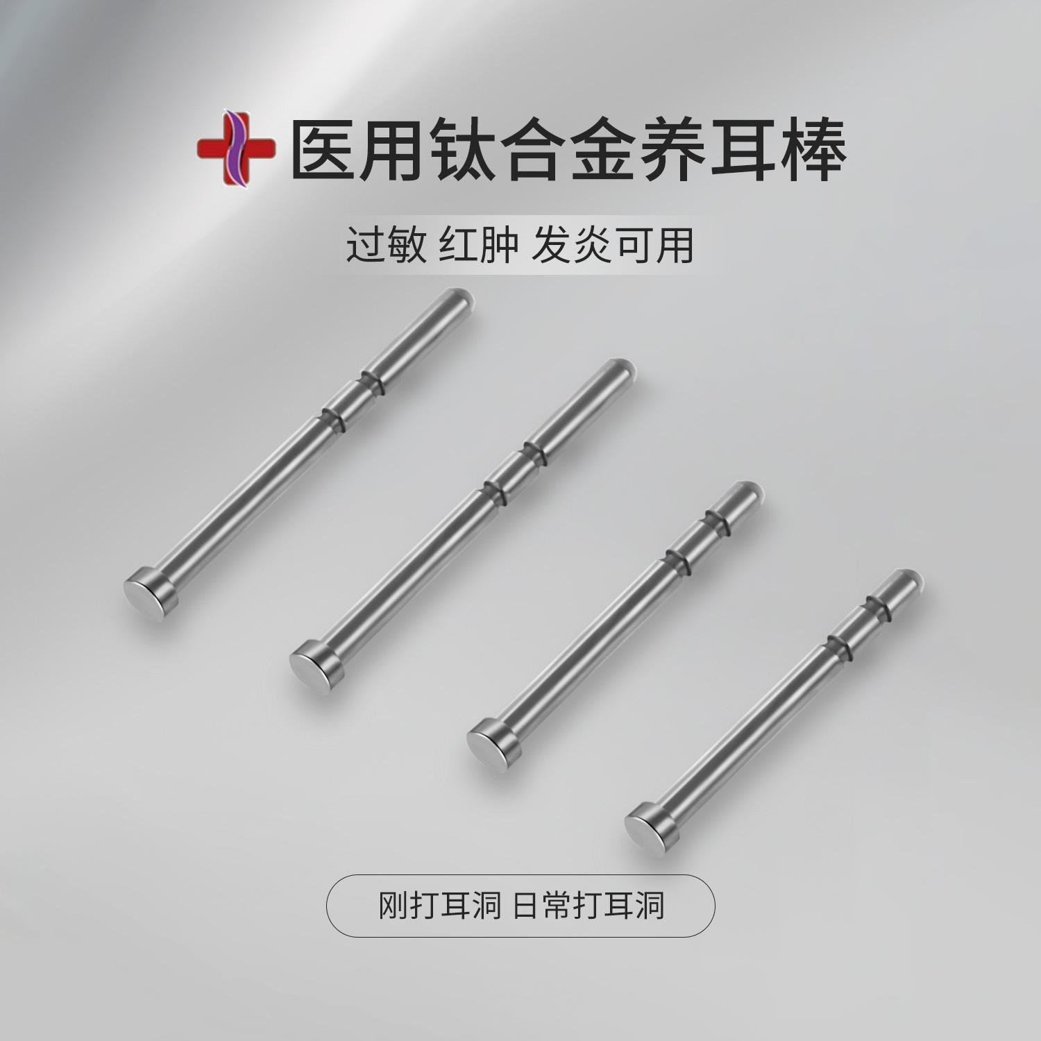 医用钛合金耳钉养耳洞洗睡免摘防过敏耳棒针