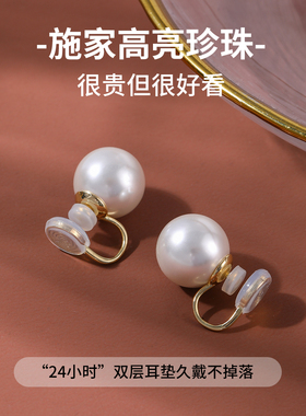【24小时不掉落】双层耳垫施家大珍珠耳夹无耳洞蚊香盘托耳钉耳环