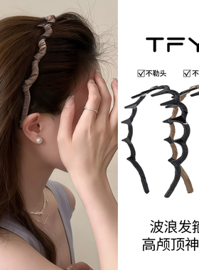 高颅顶波浪发箍女2026新款带齿防滑洗脸不压发头箍显脸小发卡头饰