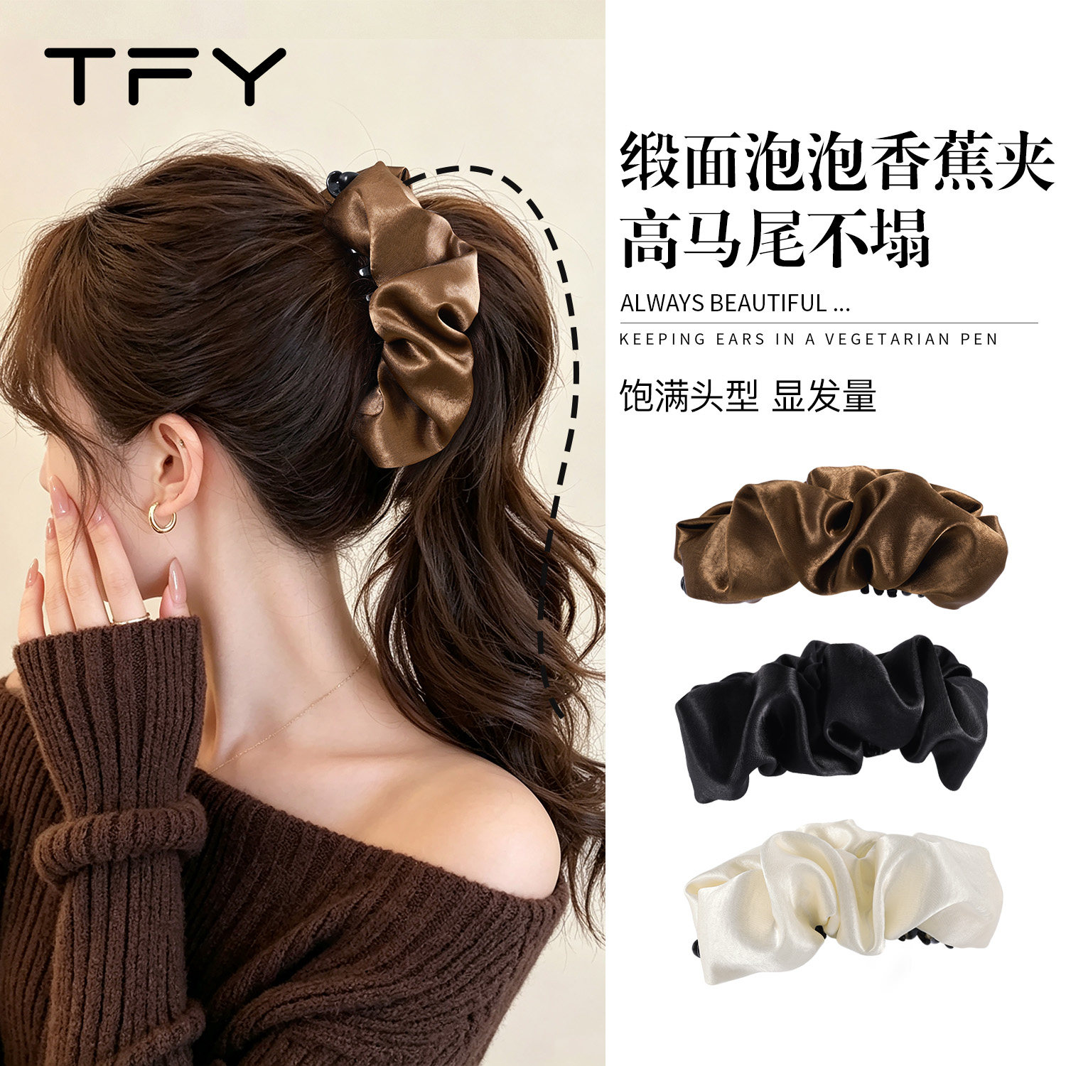 缎面香蕉夹竖夹大号大发量图片