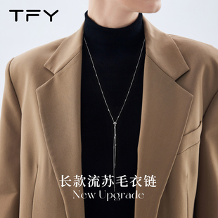 长款 可抽拉 流苏毛衣链素链轻奢高级感不掉色秋冬搭配项链2025新款