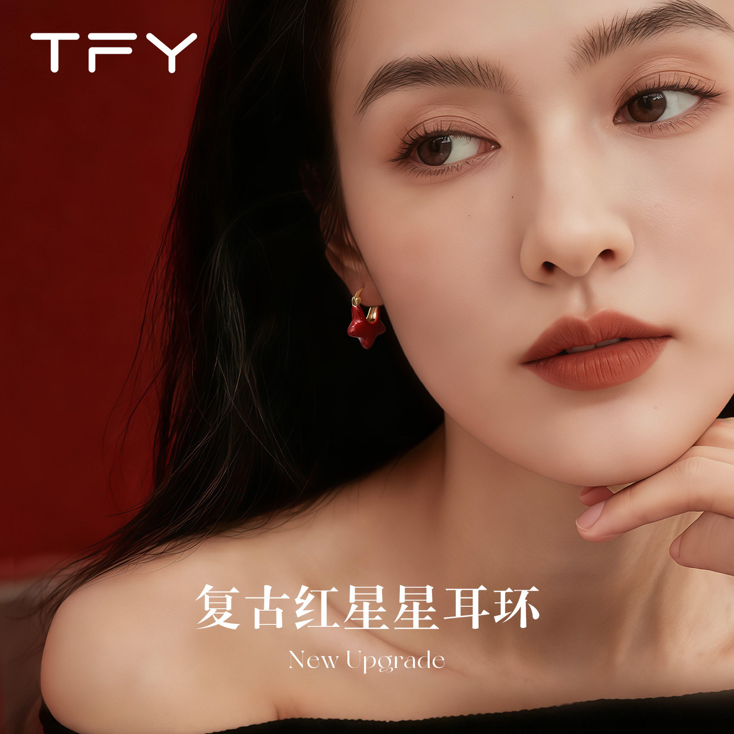 复古港风红色星星耳环女2026新款轻奢高级小众设计感耳饰大气百搭,饰品/流行首饰/时尚饰品新,耳环,淘宝优惠券,粉丝福利购,淘宝优惠卷