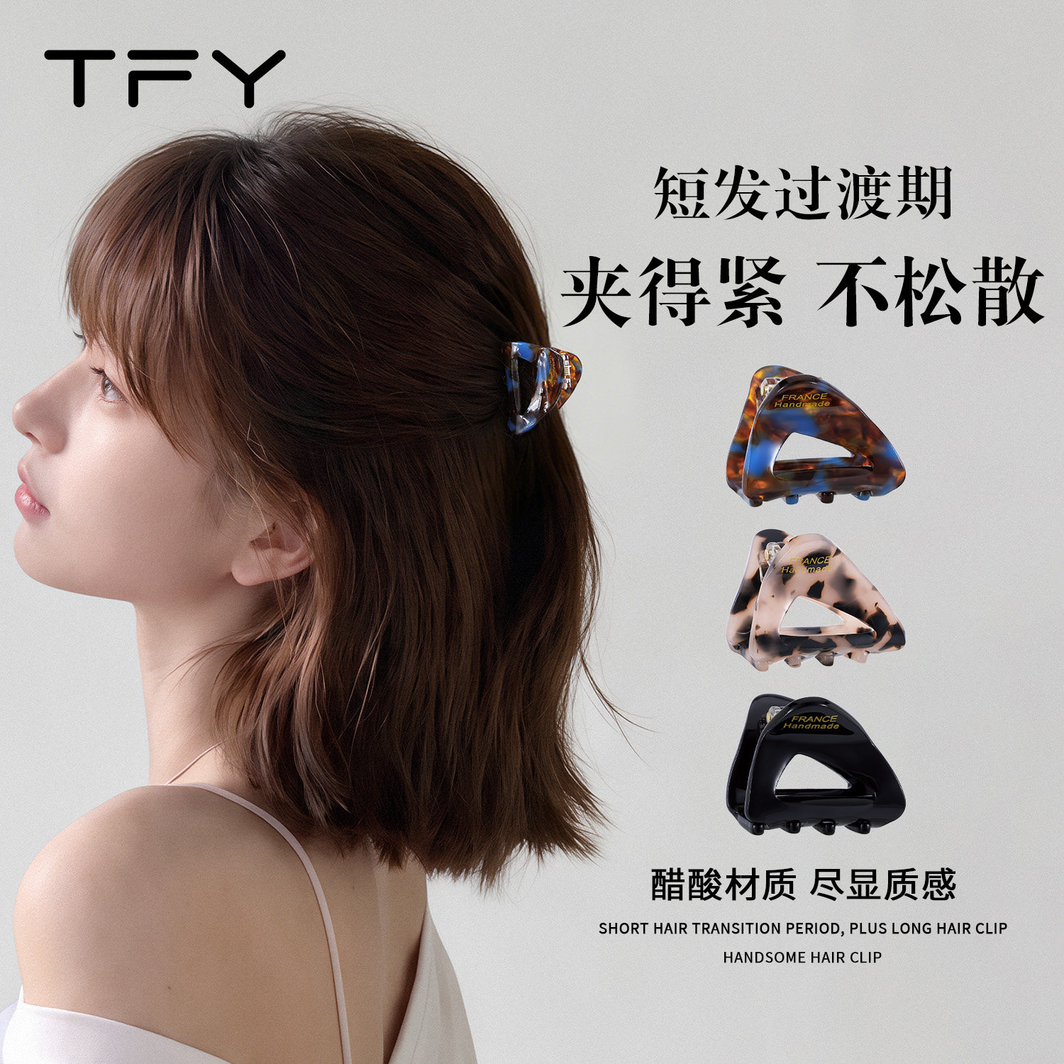 醋酸三角小抓夹女士2026新款高端发量少半扎发精致短发尴尬期发夹图片
