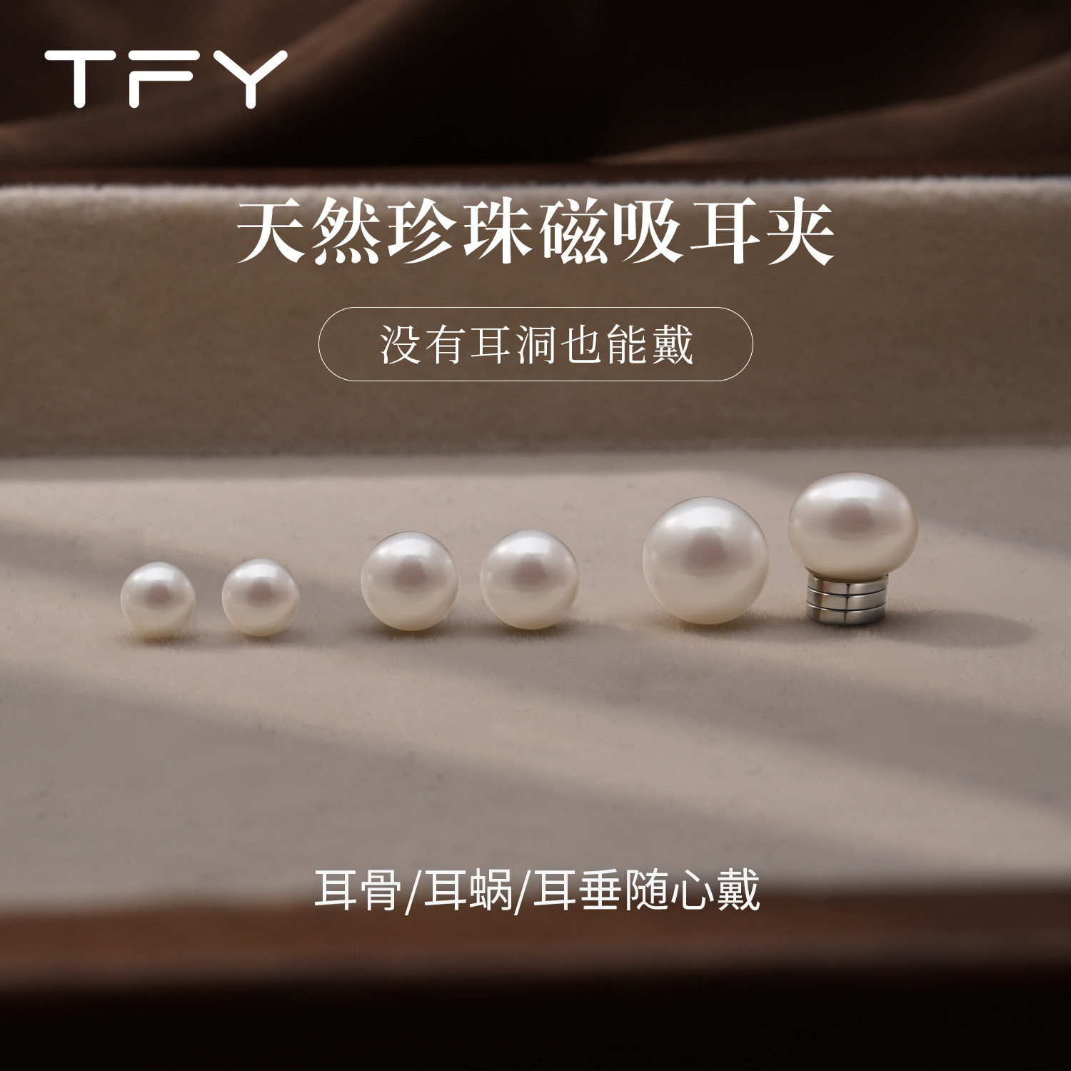 磁吸珍珠耳钉无耳洞耳夹2026新款爆款高级感独特小众精致日常百搭