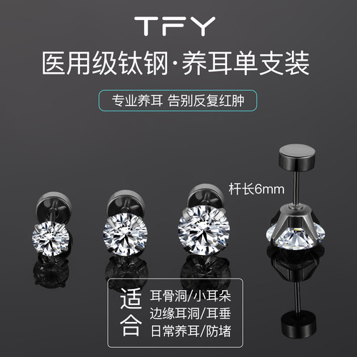医用钛合金耳钉养耳洞防发炎免摘睡觉2025新款爆款钛钢女士耳骨钉