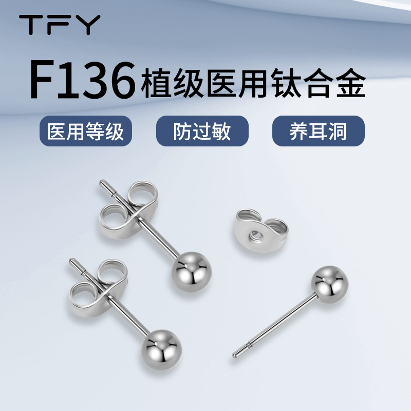 医用钛合金耳钉F136防过敏洗睡免摘气质耳饰