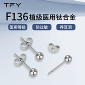医用钛合金耳钉F136防过敏洗睡免摘耳饰养耳洞小众气质细针耳骨钉
