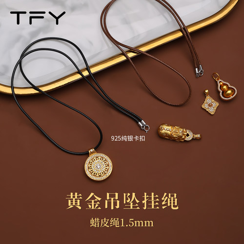 s925纯银扣蜡皮绳穿黄金玉石