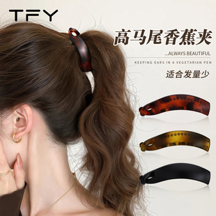 香蕉夹发夹女2026新款高端高马尾固定神器一字弹横发夹适合发量少