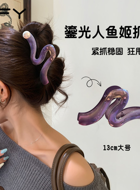 紫色鎏光抓夹发夹女2026新款高端鲨鱼夹后脑勺盘发大号发量大发饰