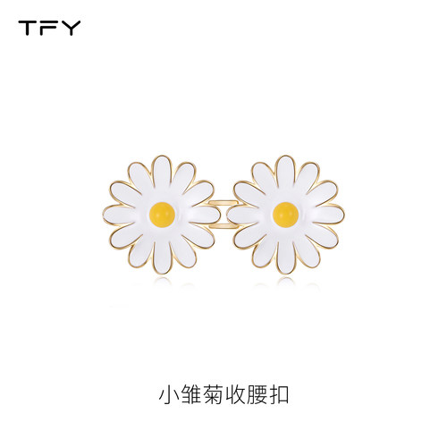 tfy小雏菊收腰扣女可拆卸