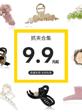 【9.9抓夹清仓】春夏超好看的发夹后脑勺盘发鲨鱼夹发卡高级感女