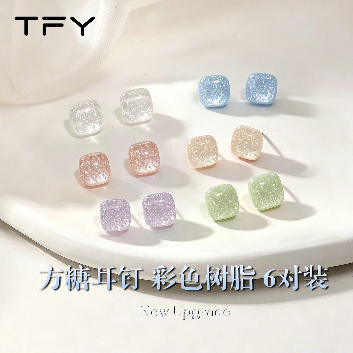 彩色方糖耳钉2026新款爆款高级感医用钛钢树脂养耳洞耳环女耳饰夏