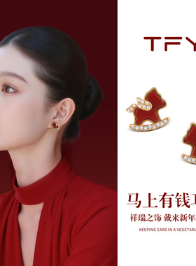 红色小马耳钉2025新款爆款高级感轻奢精致小巧马上有钱本命年耳饰