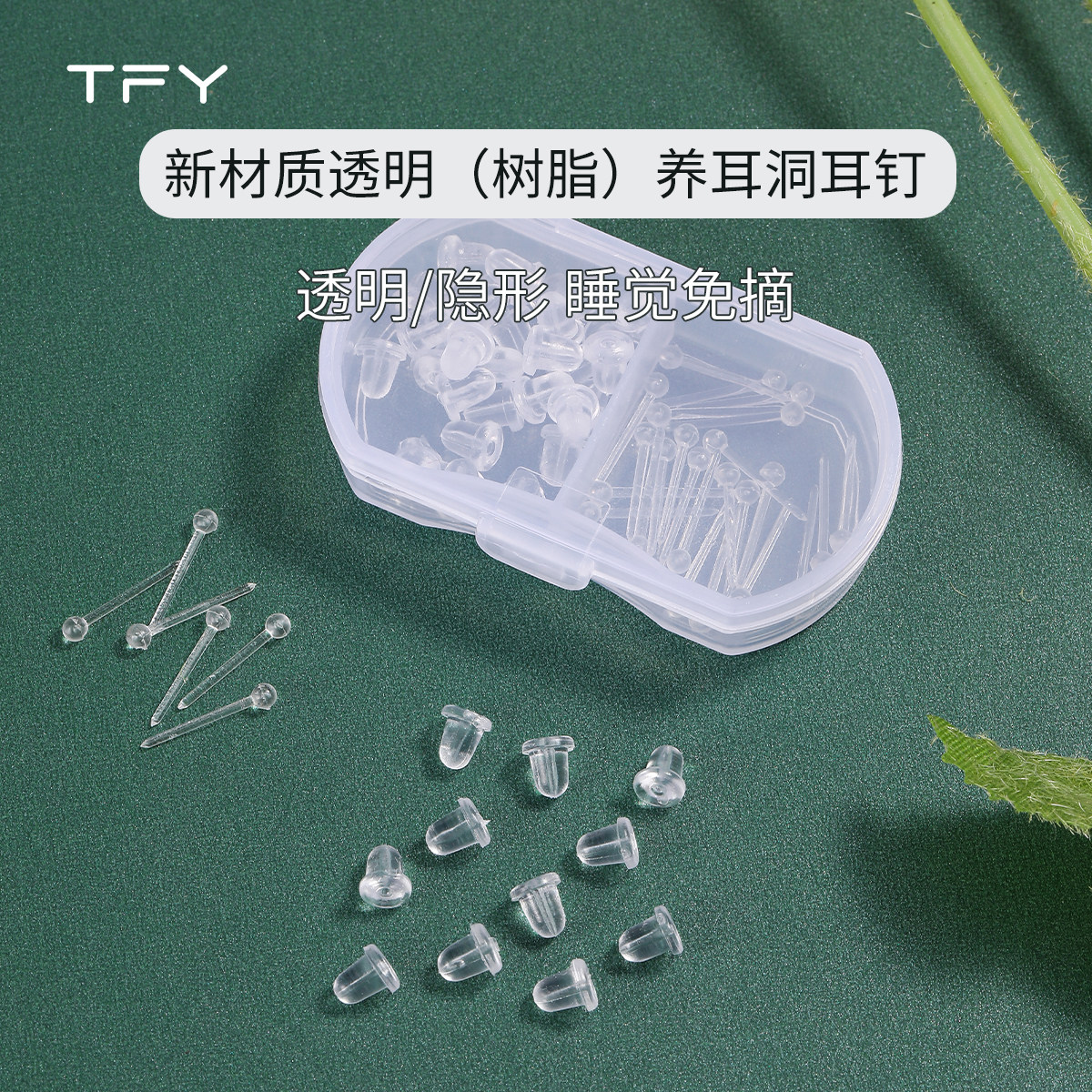 树脂耳钉透明隐形耳棒养耳洞耳骨钉耳洞防堵耳针睡觉免摘学生耳饰,饰品/流行首饰/时尚饰品新,耳钉,淘宝优惠券,粉丝福利购,淘宝优惠卷