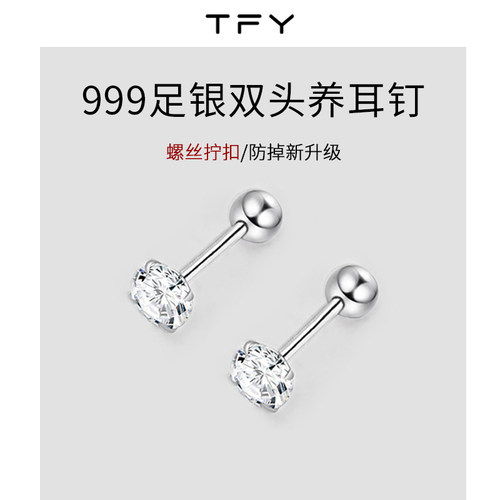 999纯银耳钉[养耳洞防过敏]