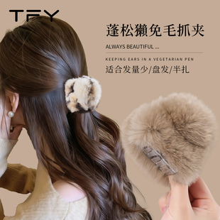 蓬松兔毛抓夹发夹女2026新款高端半扎发盘发小号鲨鱼夹不掉毛发饰