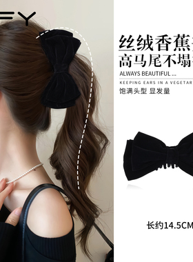 黑色丝绒蝴蝶结香蕉夹女超紧高马尾抓夹固定神器2026新款高级感