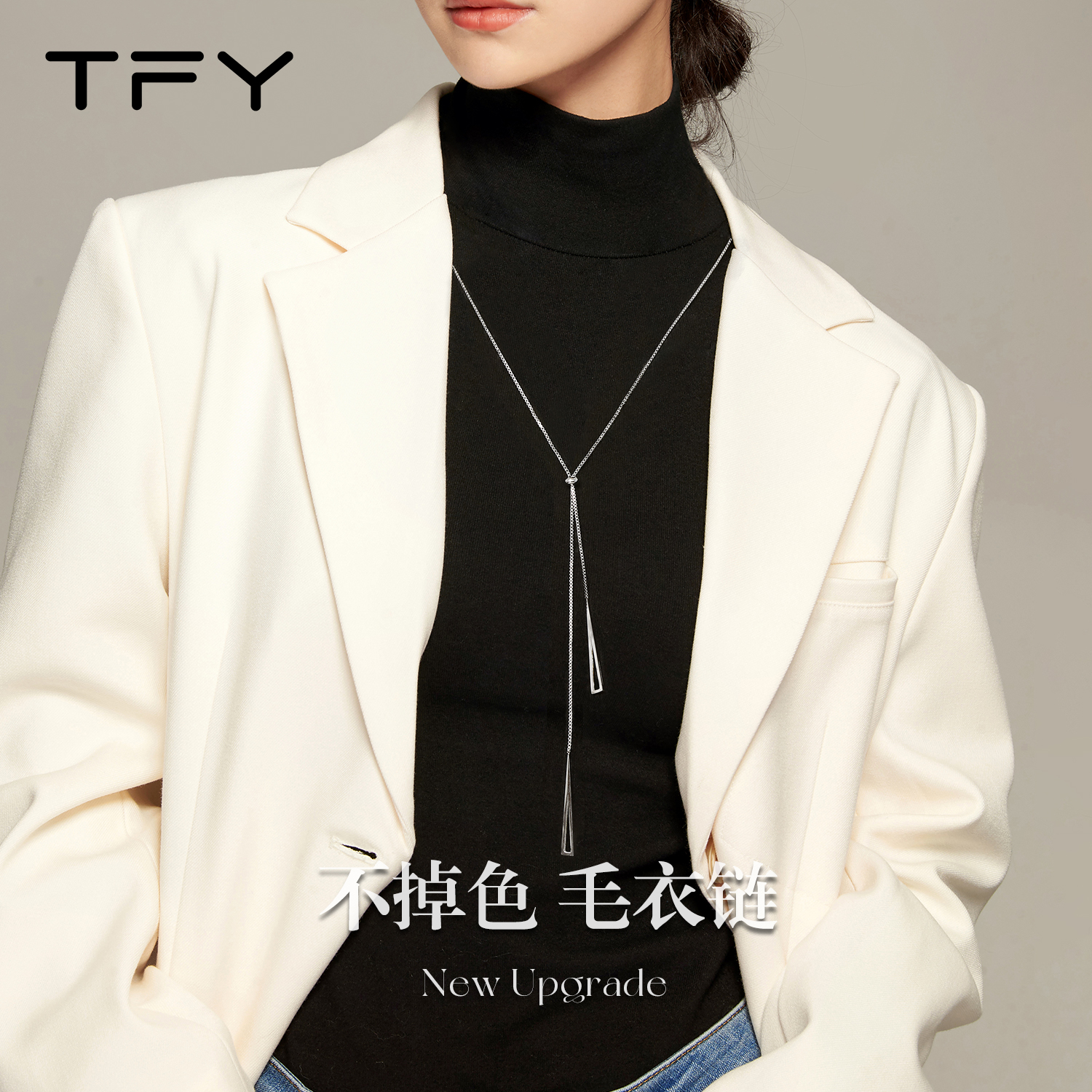 秋冬长款毛衣链女款2025新款配饰高级感轻奢小众钛钢银色卫衣项链