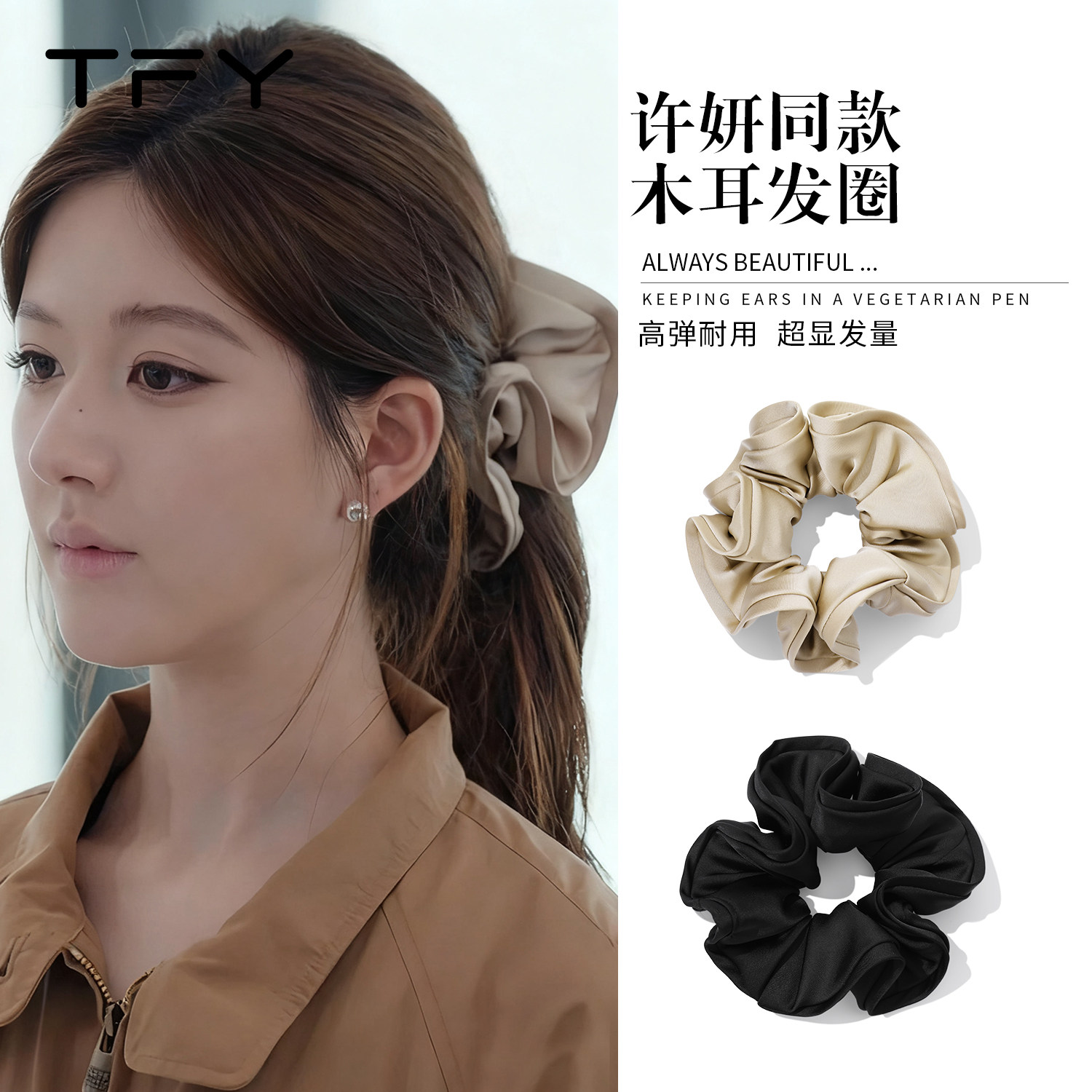 赵露思同款发圈女高级感洋气时尚大肠圈头花发饰2026新款高端头绳,饰品/流行首饰/时尚饰品新,发饰,淘宝优惠券,粉丝福利购,淘宝优惠卷