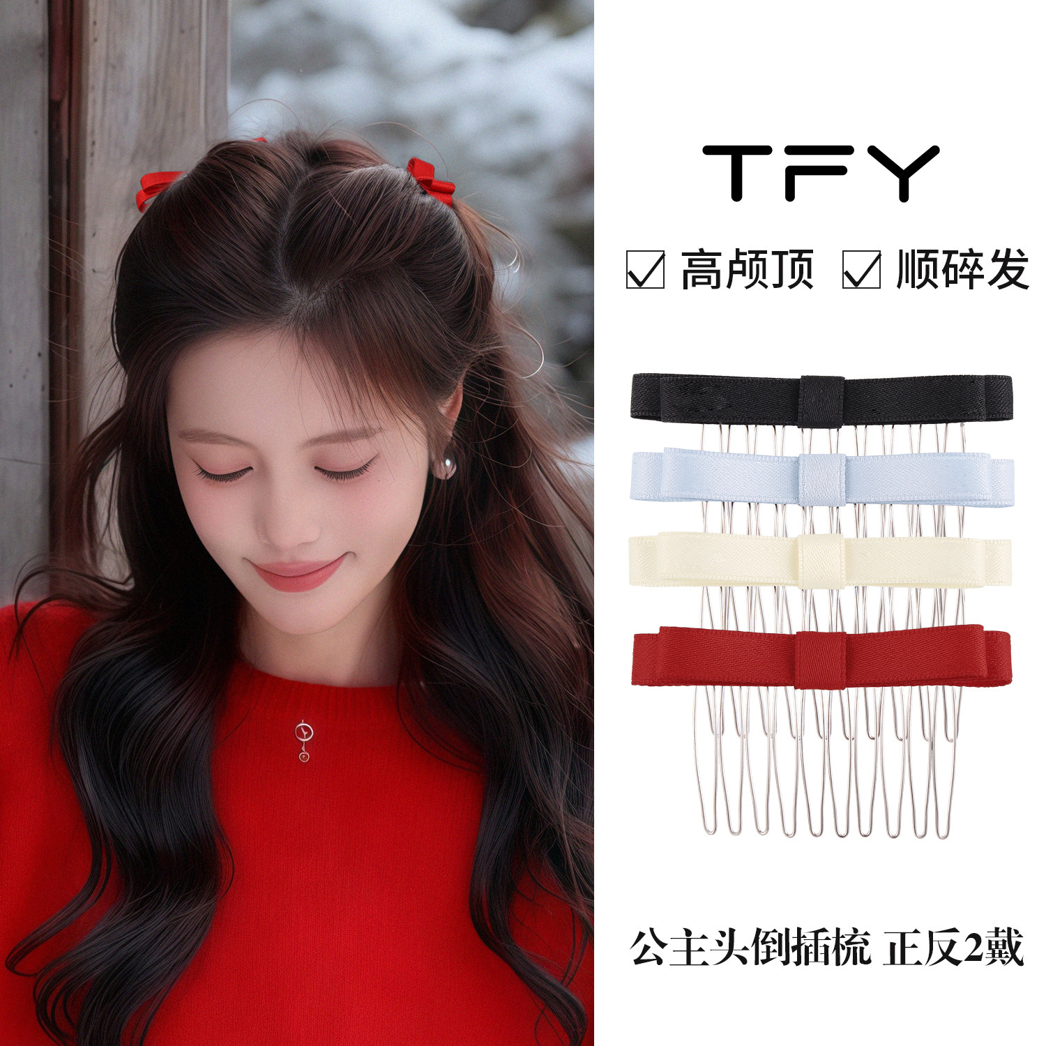 蓬松公主头倒插梳蝴蝶结发夹