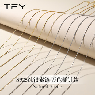 纯银素链无吊坠项链女S925替换锁骨链可穿吊坠满天星链条肖邦链