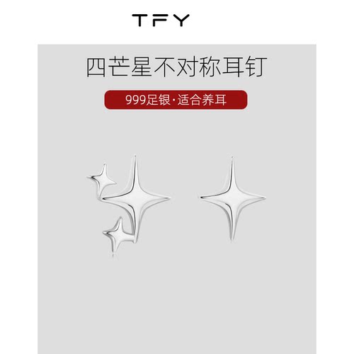 999耳钉TFY纯银小众女