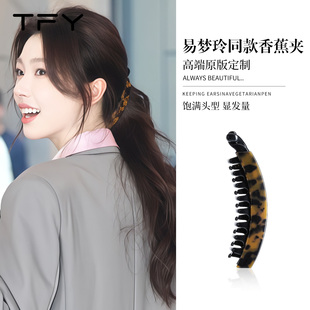 易梦玲同款香蕉夹大号大发量2025新款马尾夹竖夹韩式高级醋酸抓夹