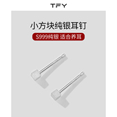 S999纯银耳钉女养耳洞小方块2026年新款 耳棒耳环睡觉免摘耳饰 爆款
