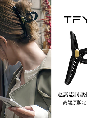 赵露思同款黑色头发抓夹女高级感2026新款后脑勺鲨鱼夹大号发量多
