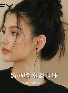 TFY黑玛瑙水滴耳环2026新款高级感独特漂亮黑色韩系冷淡系耳饰