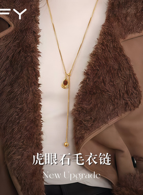 虎眼石毛衣项链女款2025新款高级感轻奢小众配饰金色毛衣链秋冬