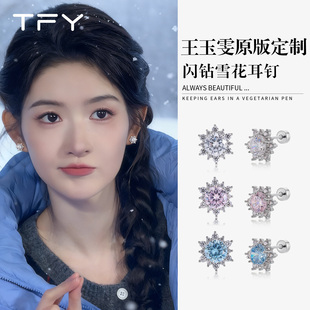 王雨雯2026巨好看爆闪雪花耳钉新款爆款高级感气质大气冬季耳饰女