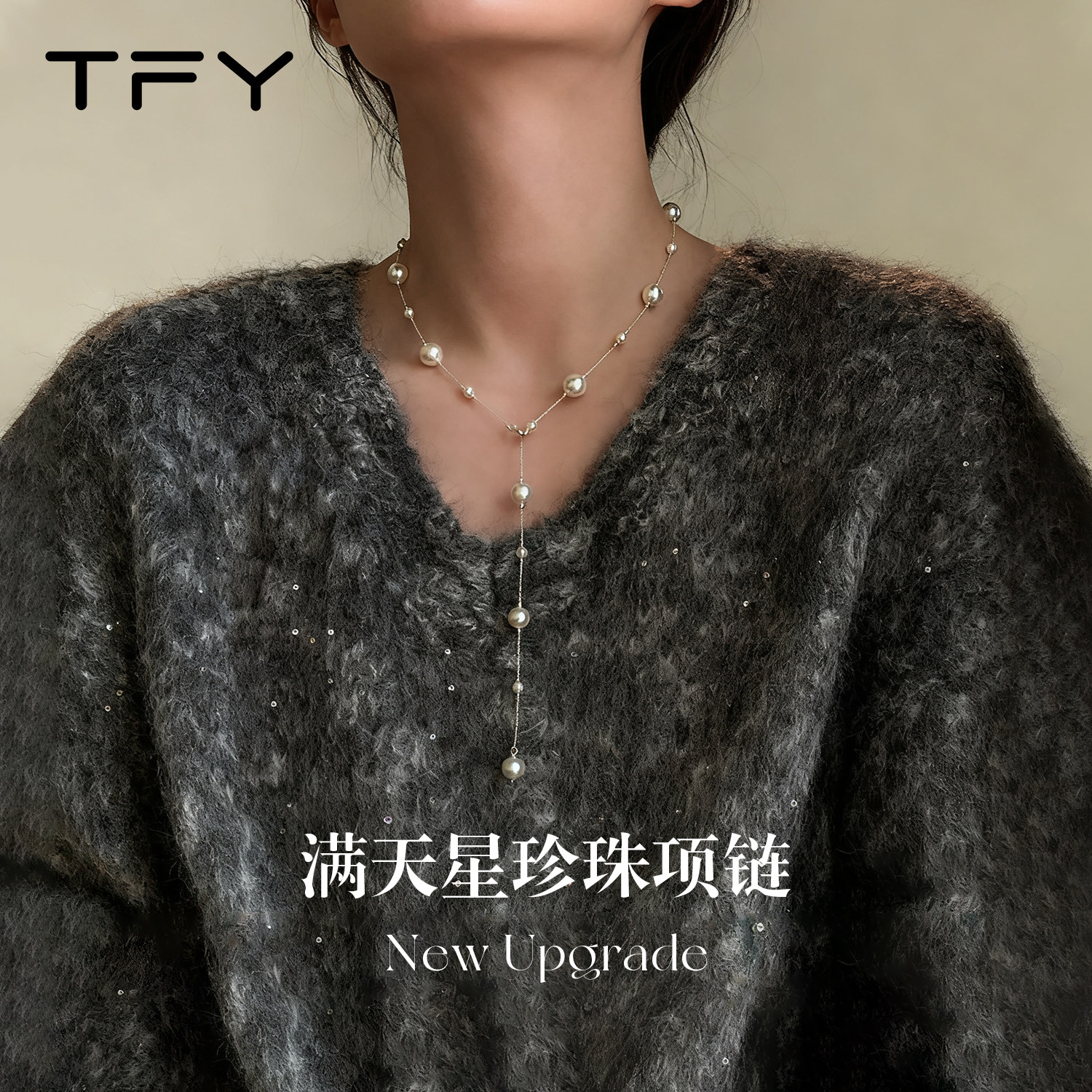 满天星珍珠项链女2026新款爆款轻奢小众百搭高级设计感秋冬毛衣链