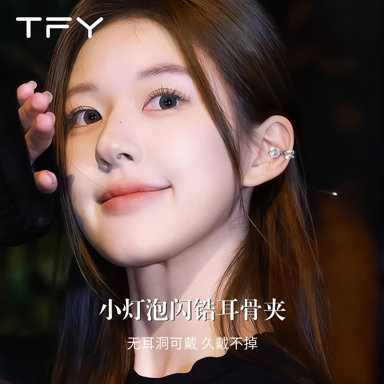 小灯泡闪锆耳骨夹无耳洞耳夹图片