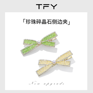 薄荷绿闪钻珍珠侧边发夹女2026新款高端绝美精致刘海夹碎发鸭嘴夹