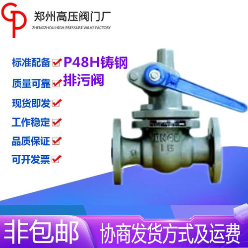 郑州高压阀门厂P48H-16/25/40C铸