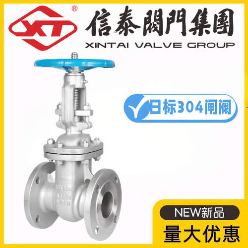 XT信泰阀门集团日标304不锈钢法兰闸阀Z41W-10/16/20/30/40KP水阀