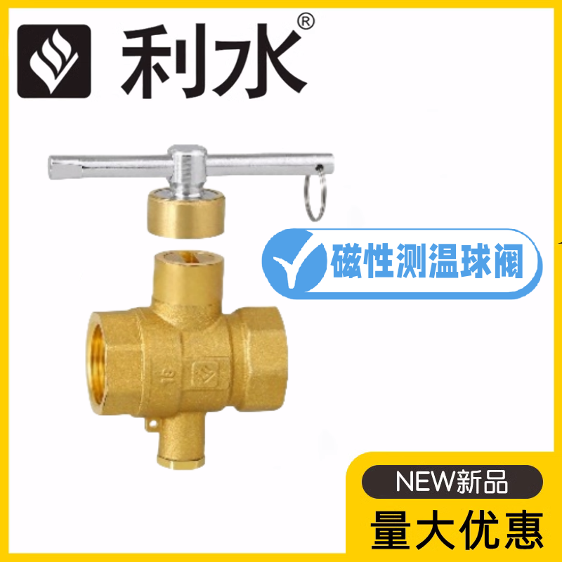 利水磁性测温铜球阀DN20-32暖气热力防盗一字钥匙带传感热量表阀