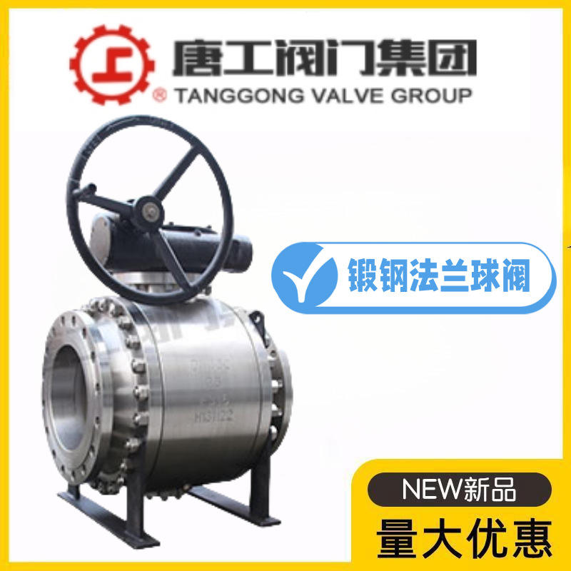 唐工阀门集团Q347F-10/16/25/40C锻钢A105法兰固定式球阀供热燃气