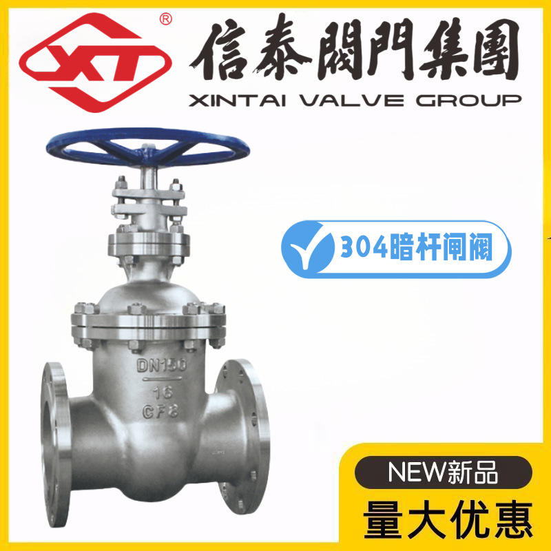 XT信泰阀门集团304不锈钢暗杆闸阀Z45W-10/16/25P高温蒸汽水阀