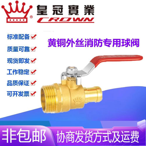 浙江皇冠阀门黄铜外丝消防专用球