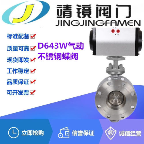 河北靖镜阀门阀门D643W-10/16P气动304不锈钢法兰三偏心蝶阀DN50-
