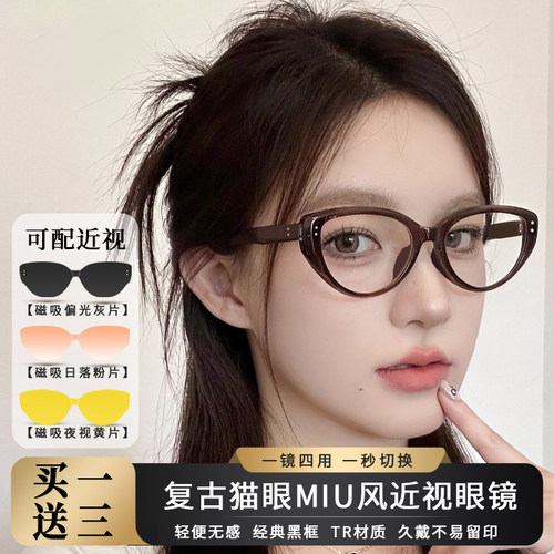 【18号】一镜四用猫眼磁吸眼镜百搭素颜镜防蓝光可配度数近视墨镜